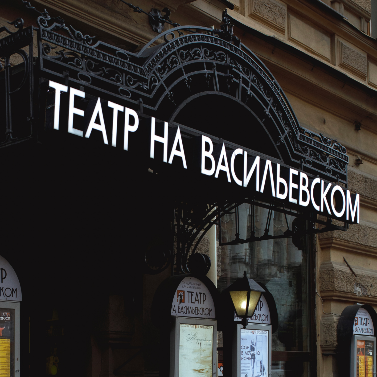 Театр на васильевском стачек